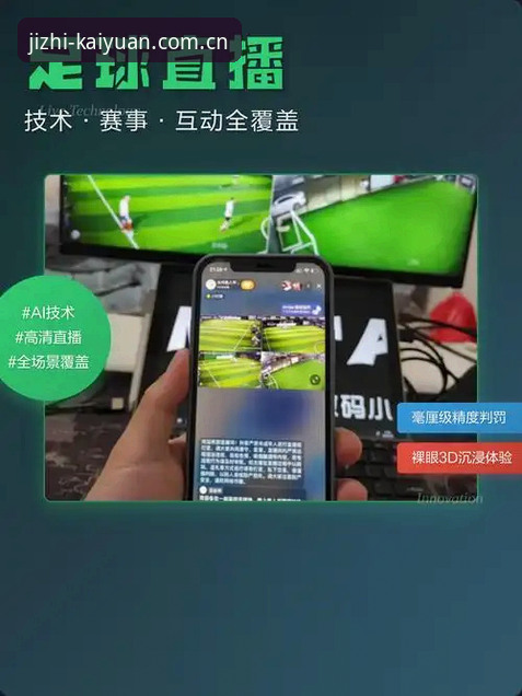 资深用户分享：从足球禁足名单看行业整顿——开元棋盘平台观赛心得与技术解读